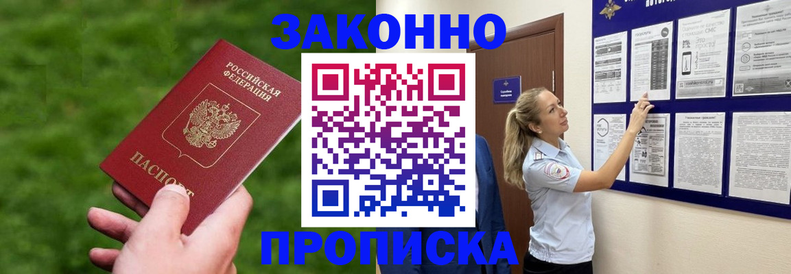прописка штамп в Пскове