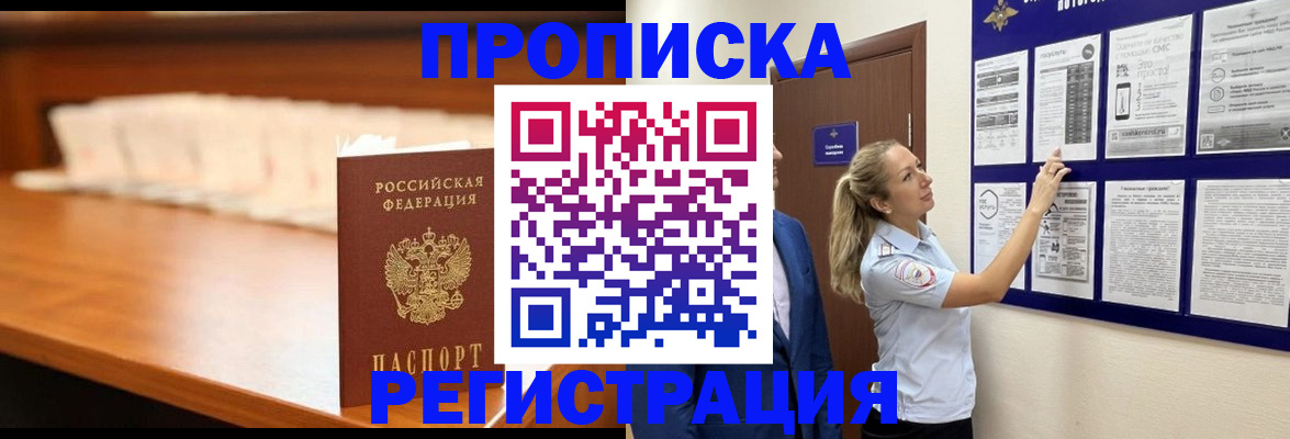 временная регистрация для школы в Пскове