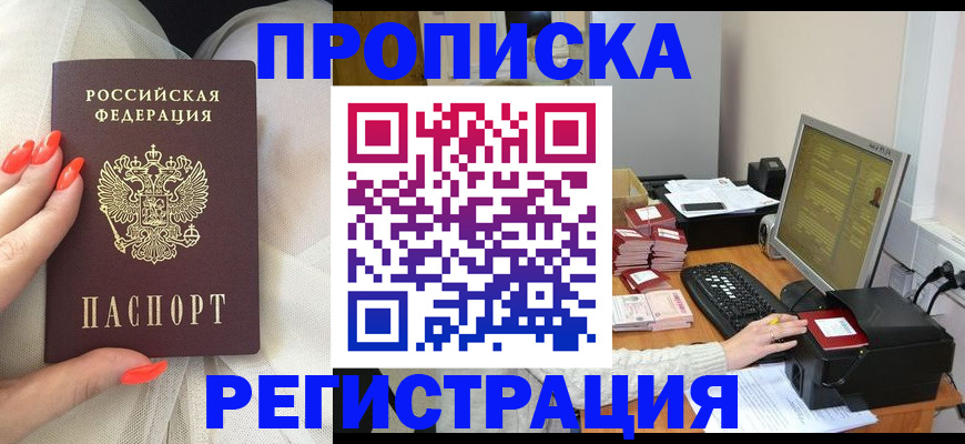 временная регистрация поиск в Пскове