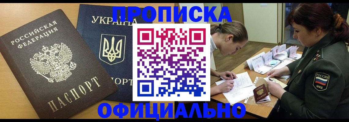 временная прописка в Пскове