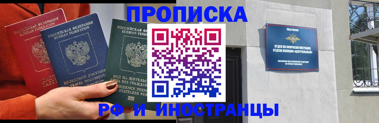 прописка регистрация в Пскове